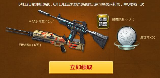 逆战4周年哪里直播,逆战4周年活动奖励首选