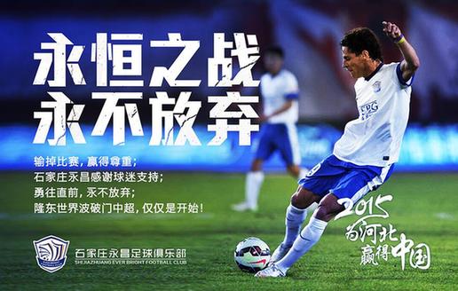 李金羽鲁能降级,石家庄永昌原主帅亚森现状