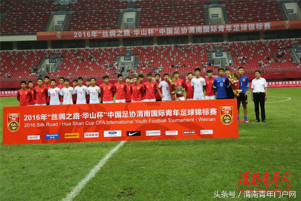 陕西渭南高新杯足球比赛,2018渭南国际青年足球锦标赛