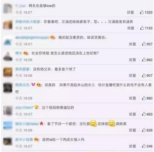 日入88万，满身拽味！赵本山女儿社会你球姐已经成功惹怒汪涵！