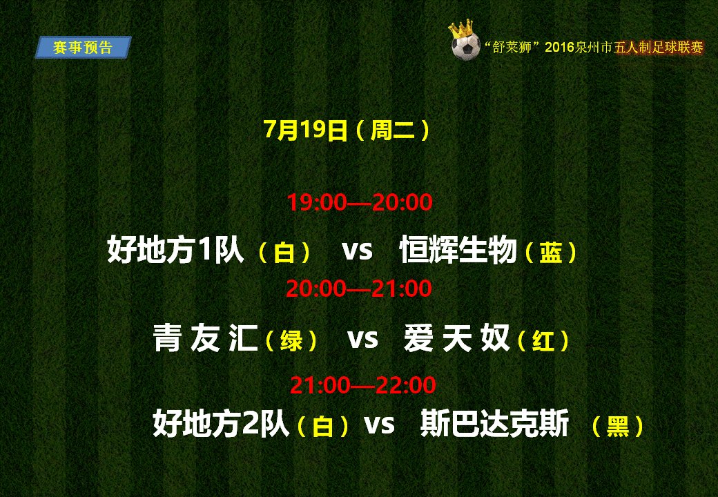 2017年泉州足球比赛,舒莱狮足球锦标赛