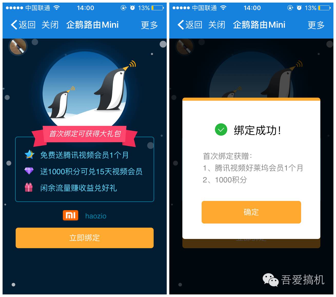 小米路由器免费领腾讯视频会员啦