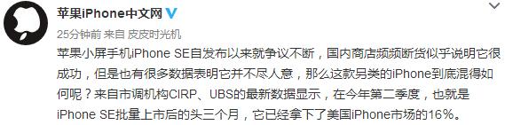 iphonese今年为什么卖得很火,iphonese销量和红米销量