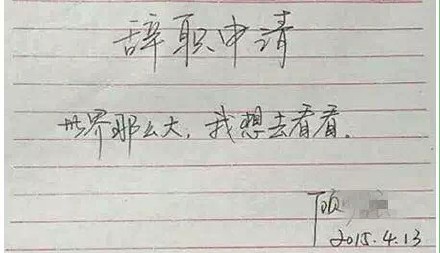 最好最简单的辞职信,最简单最有效的辞职信