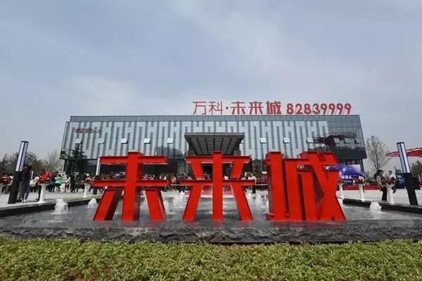 青岛万科未来城三期沁园,青岛万科未来城布局