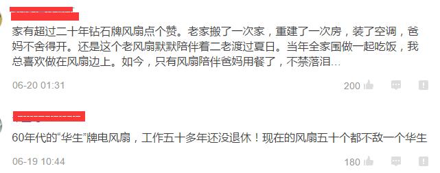 用了三十多年的老吊扇,用了好多年的风扇