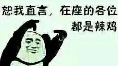 总是遇到猪队友,老是碰到猪队友怎么办