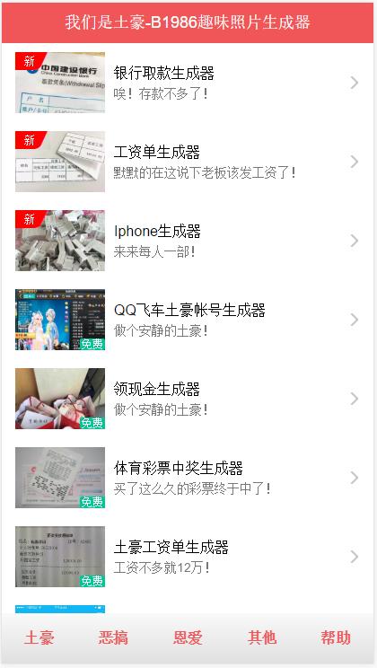 趣味图片生成制作神器,朋友圈自动生成图片软件