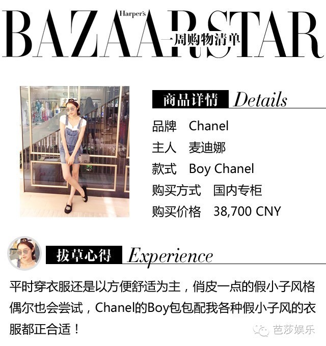 一周购物清单|戏里的小公举麦迪娜戏外是喜欢LeBoy的假小子！