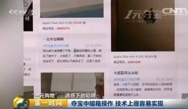 央视曝光一元夺宝骗局,一元夺宝是骗人的吗