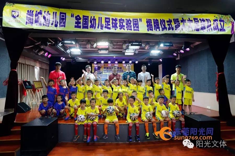 “小小足球大大梦想”尚城幼儿园获“全国幼儿足球实验园”全东莞只有两所哦