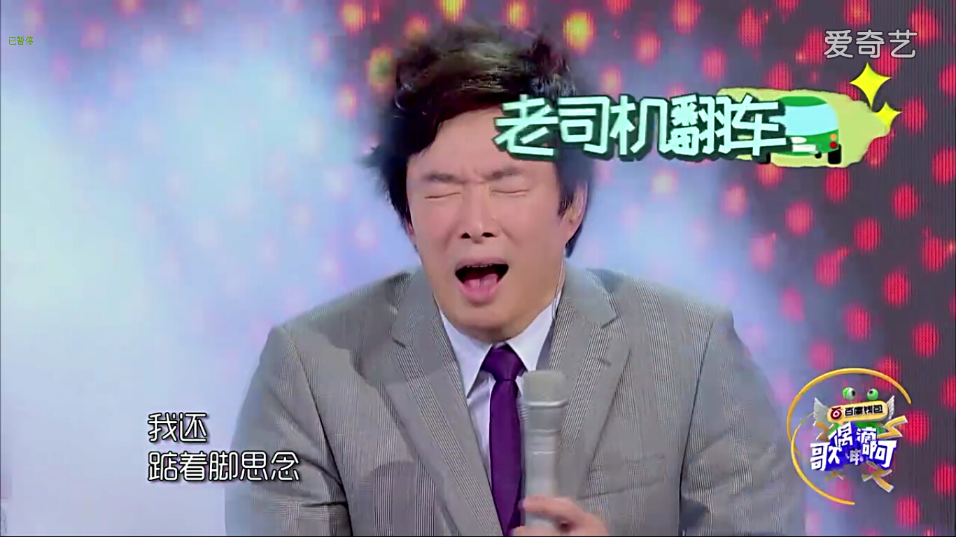 偶滴歌神啊费玉清又开始飙车,费玉清谢娜偶滴歌神啊