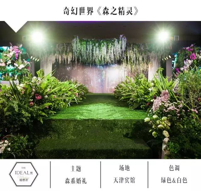 森系婚礼案例,独一无二的浪漫森系婚礼