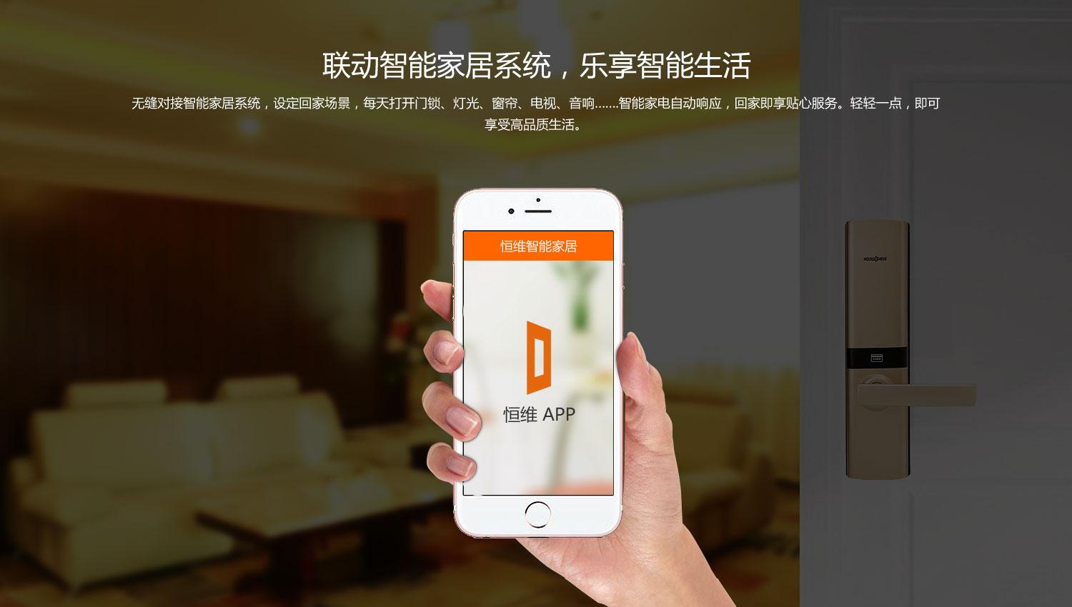 恒维智能可视指纹锁,恒维指纹锁