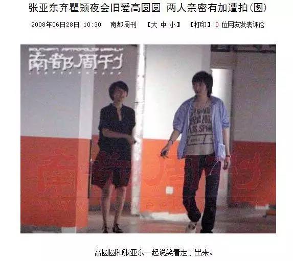 张亚东瞿颖官宣,张亚东瞿颖分手