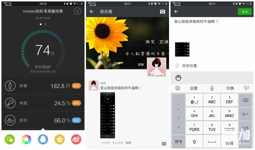 你脚下的健康小管家——香山智能体脂秤
