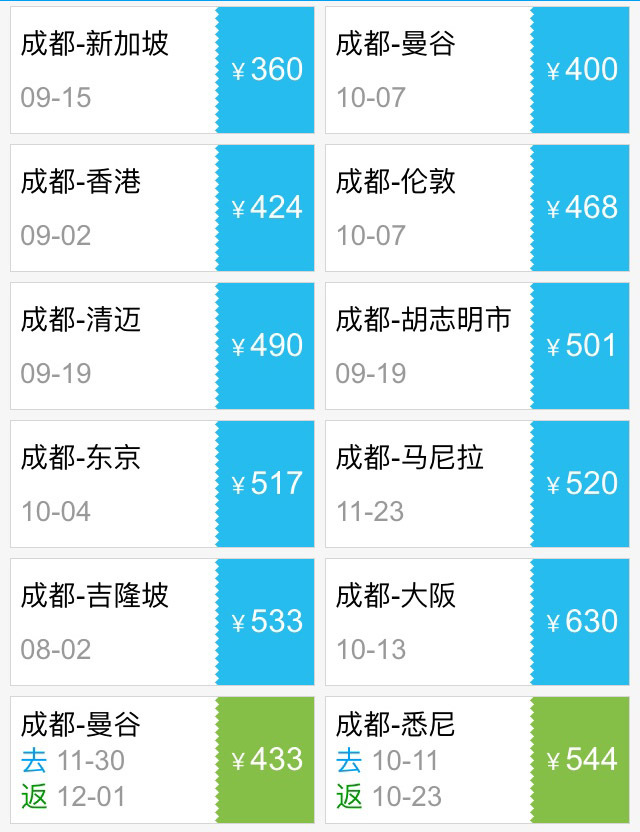 12月广州飞东京特价机票大全,春秋航空特价日本机票