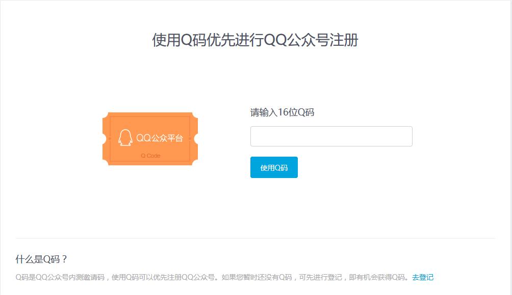 手把手教你申请QQ公众帐号和公众空间