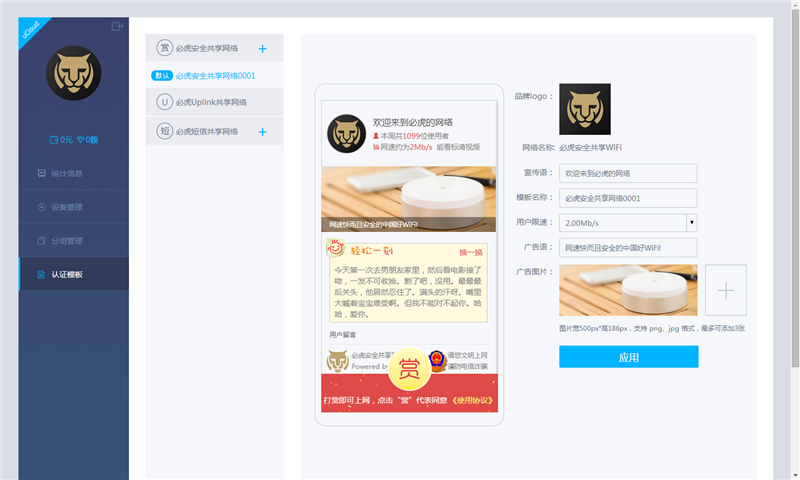 必虎路由器怎样挣钱,必虎路由器如何运营