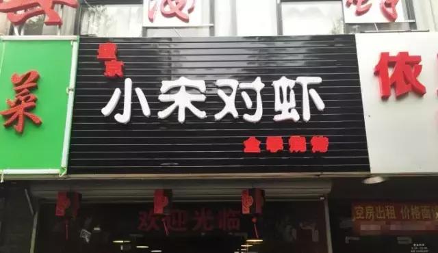 苏州夏日撸串地点集合，这几家店供你撸个痛快！