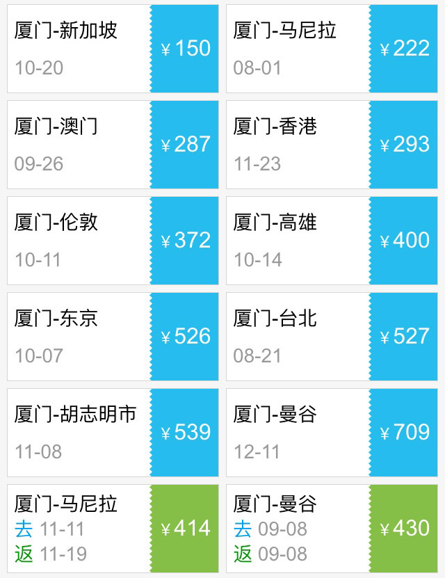 日本特价机票,日本飞沈阳特价机票
