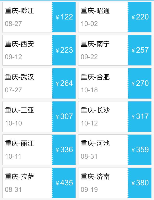 日本特价机票,日本飞沈阳特价机票