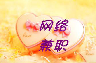 在家能做的兼职哪个靠谱,在家可以做的兼职有哪些阜宁