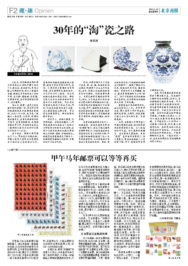 30年漫漫的“淘”瓷之路|姜哥我的文玩文化收藏之路