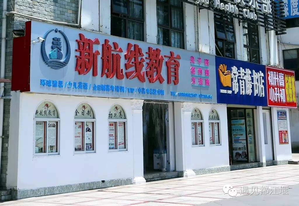 都江堰民办本科学校有哪些,都江堰公立私立学校排名