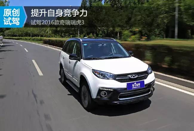 2016年手动奇瑞瑞虎3测评,瑞虎31.5tcvt试驾