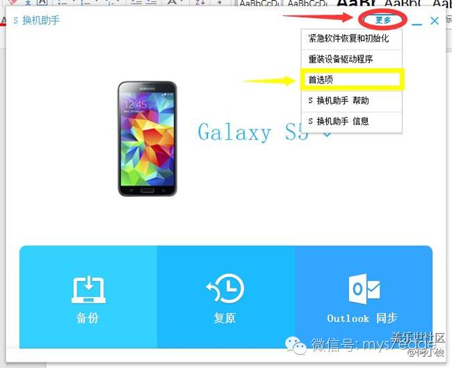 三星s7edge备份在哪里,三星s7edge怎样恢复上一个系统