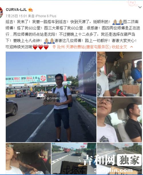 大学生球迷一路搭车行程一千多公里从济南出发到延吉看球赛