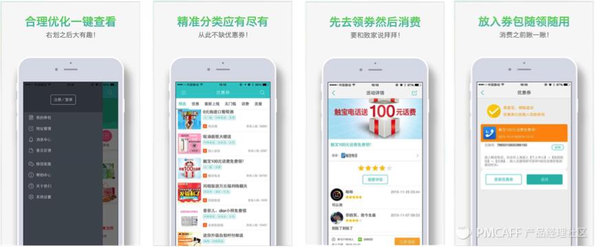 正确姿势打开『全民免费』优惠券市场|手摸手产品研究院