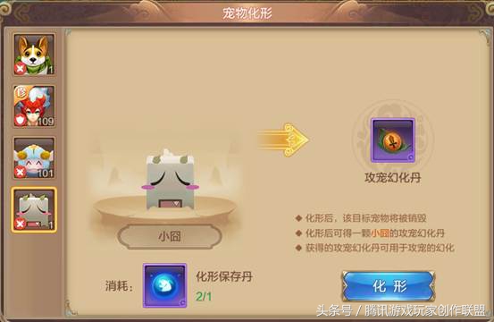 自由幻想手游宠物合成攻略,自由幻想手游宠物学技能