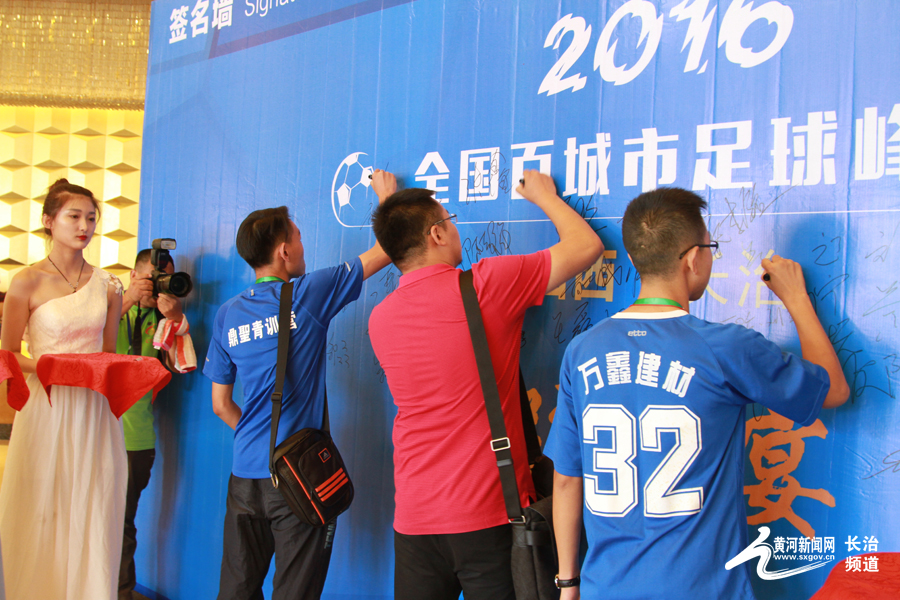 长治市足球峰会,世界足球峰会