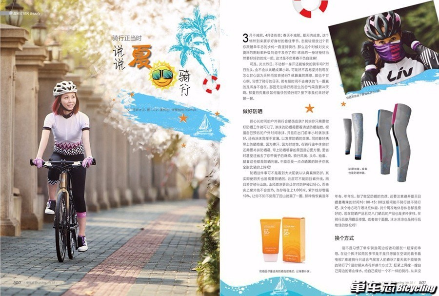 单车志NO.35出炉！火热赛季骑出精彩