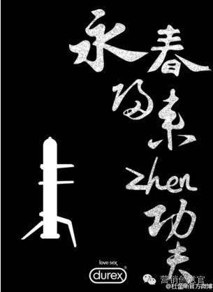 杜蕾斯超燃剪辑,杜蕾斯著名的营销事件