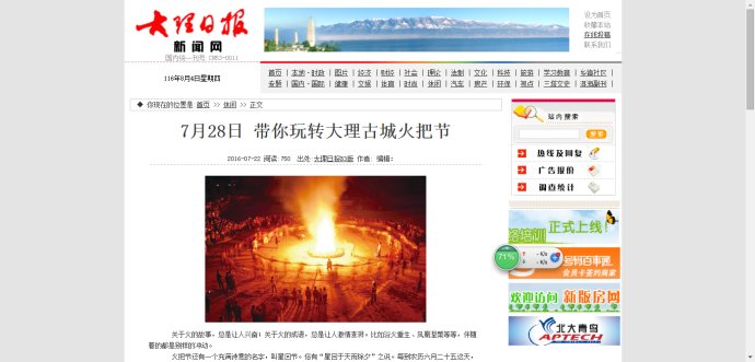 大理火把节筹备,大理古城三月街火把节在哪里举行