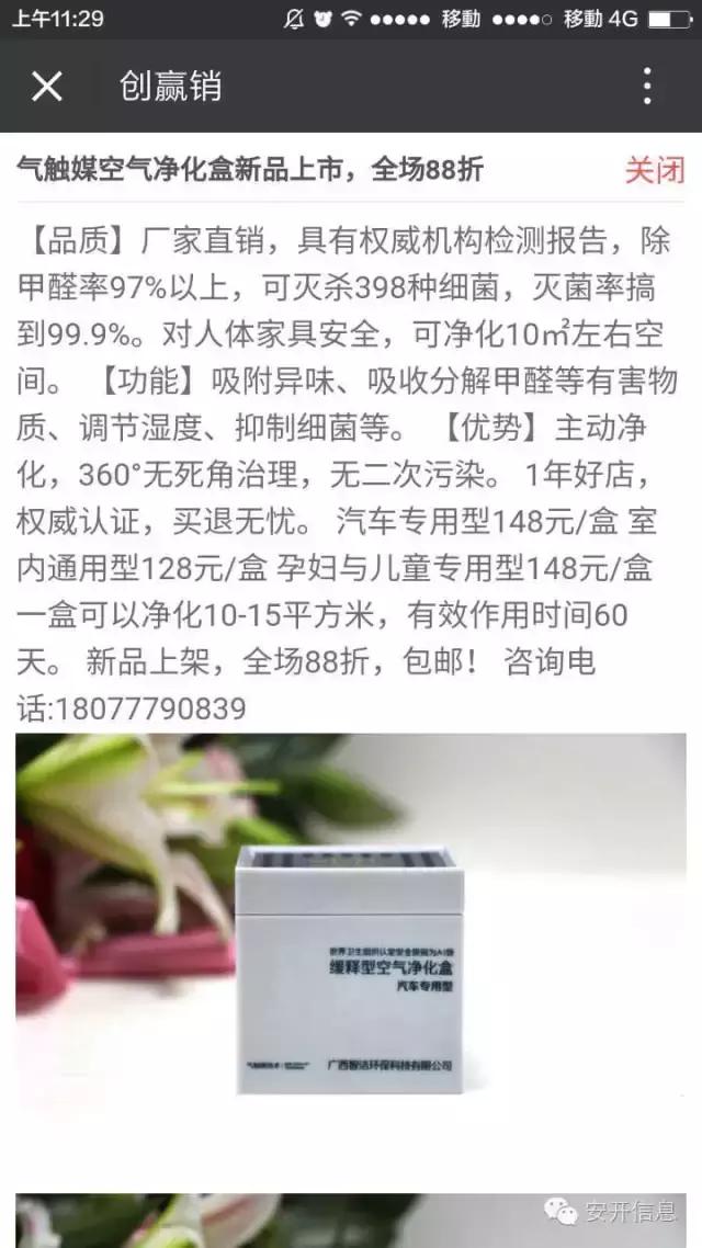 创赢销就是你最好的微信广告平台