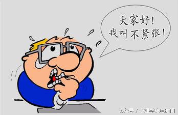 考试紧张如何缓解紧张情绪,人紧张的时候怎么能缓解紧张