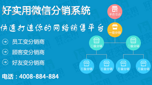 微商分销系统分销流程,微商分销系统教程
