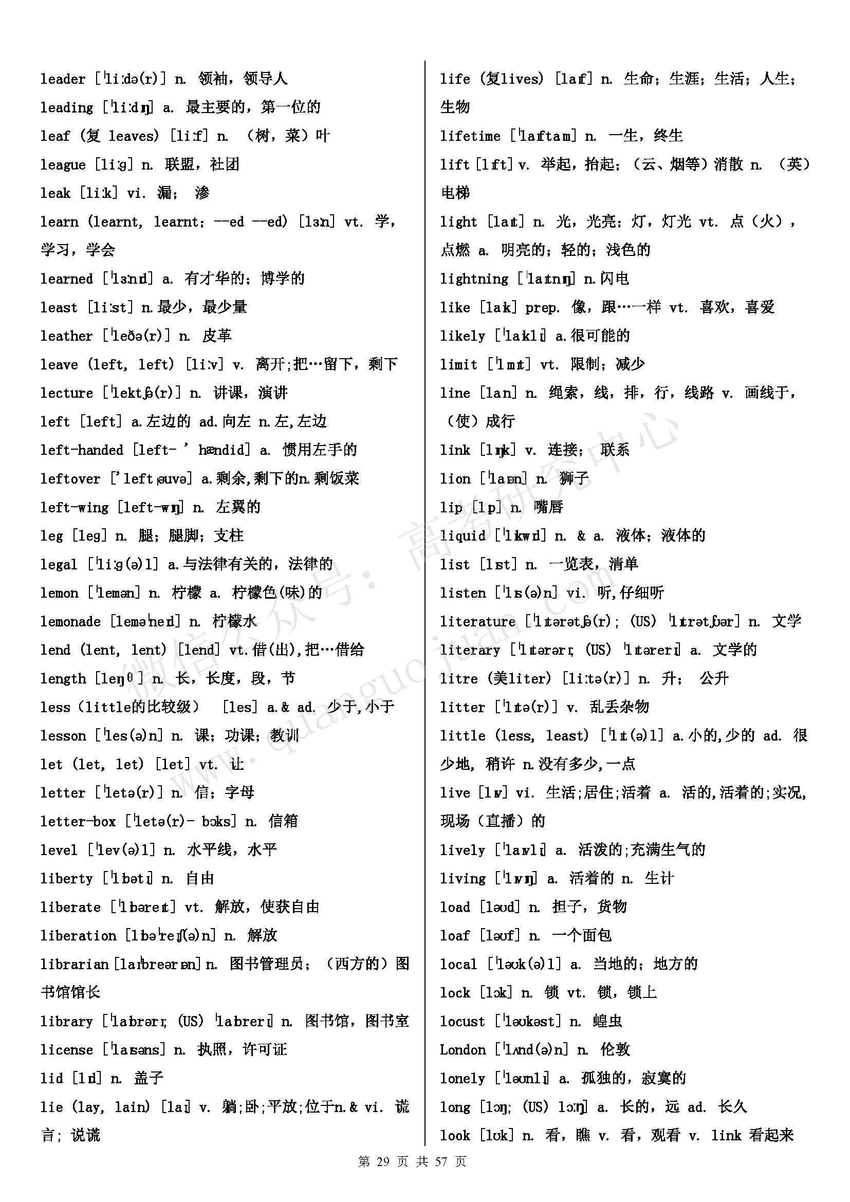 初中英语单词必背3500词汇书推荐,高考英语必背3500词
