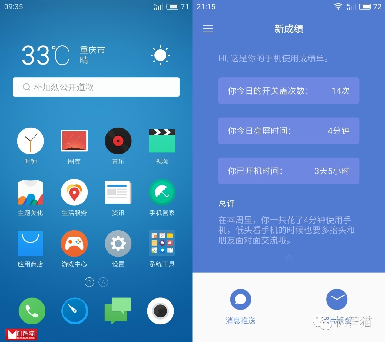 魅族mx6现在值得拥有吗,魅族mx6详细介绍