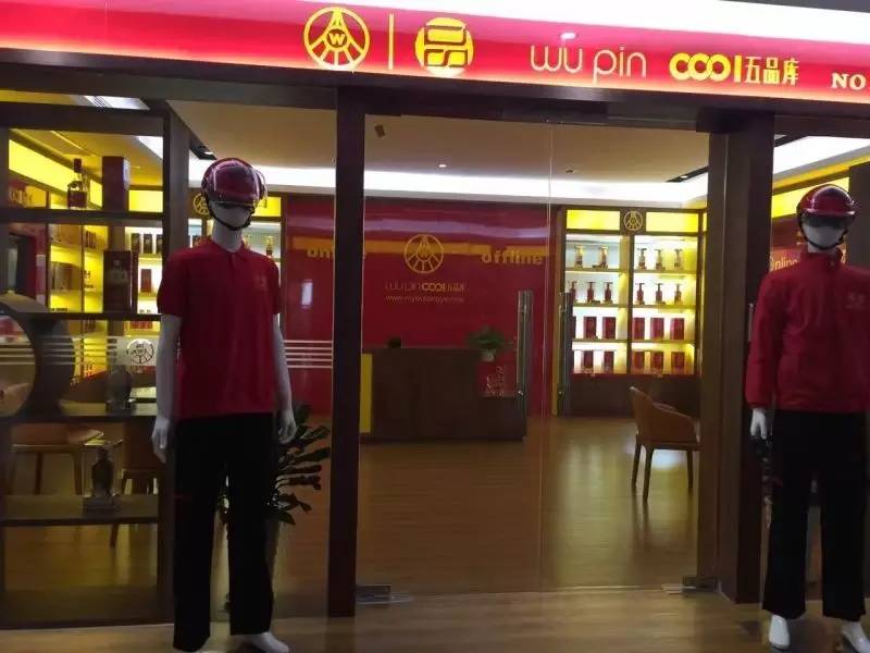 五粮液电商授权名单,五粮液电商渠道酒