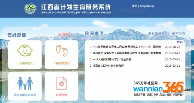 24年准生证网上办理,网上办准生证登记时间怎么填写