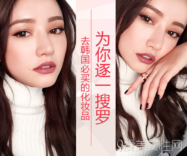 去韩国必买彩妆,韩国最好用的化妆品是什么牌子的