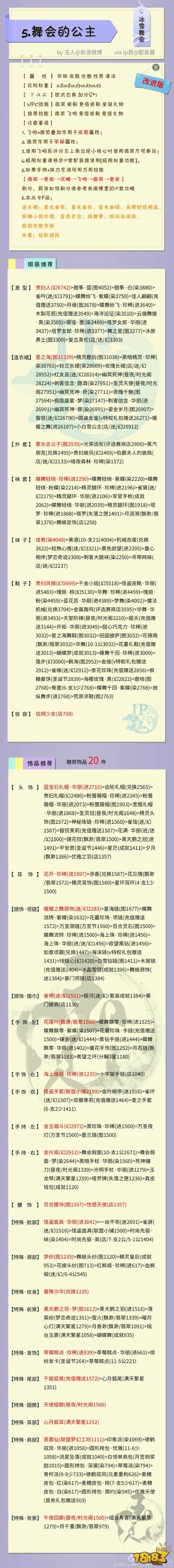 奇迹暖暖冰雪舞会,奇迹暖暖冰雪舞会女王花园攻略