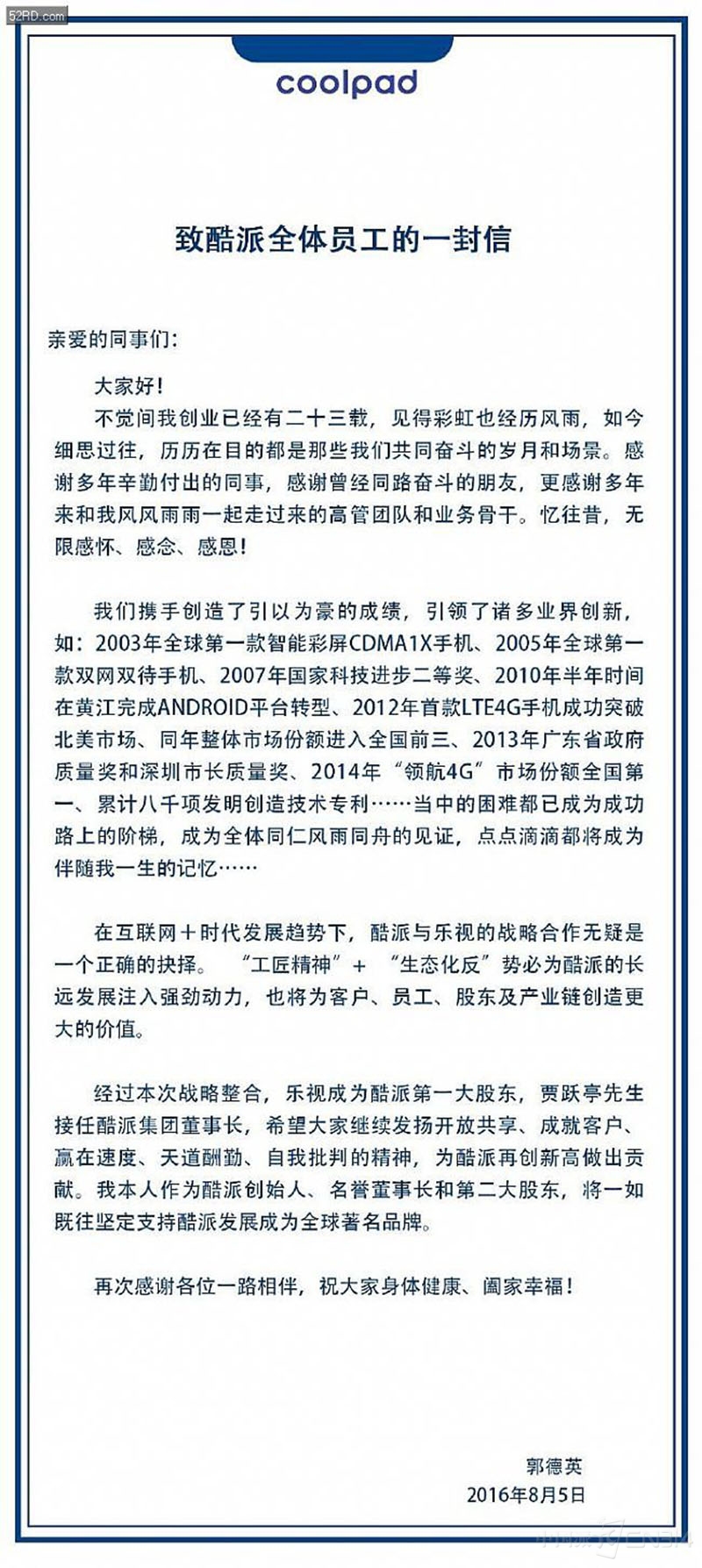 酷派董事长郭德英卖股票,酷派郭德英现状