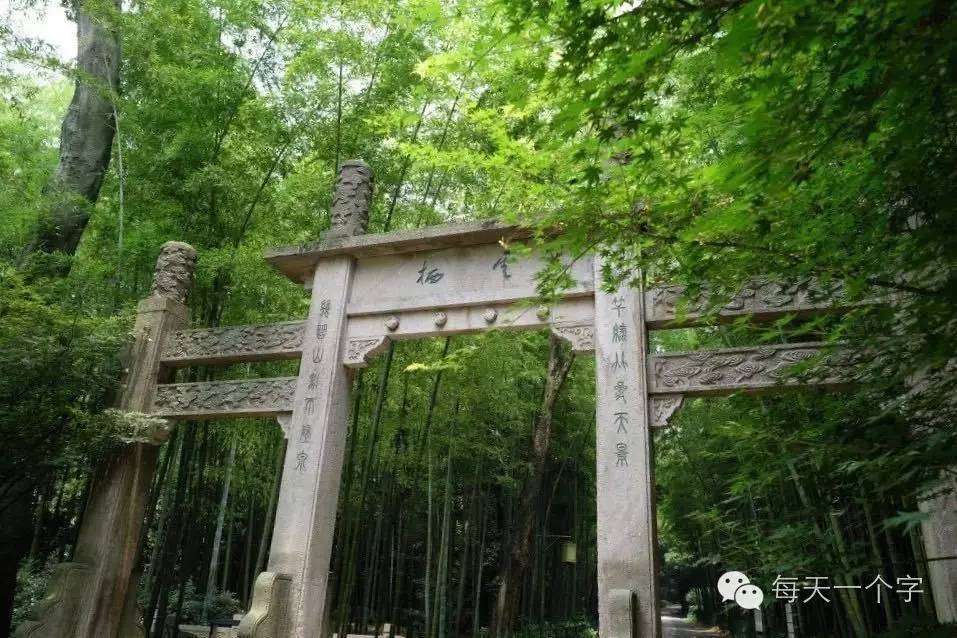 杭州的杭字,杭州的杭字图片