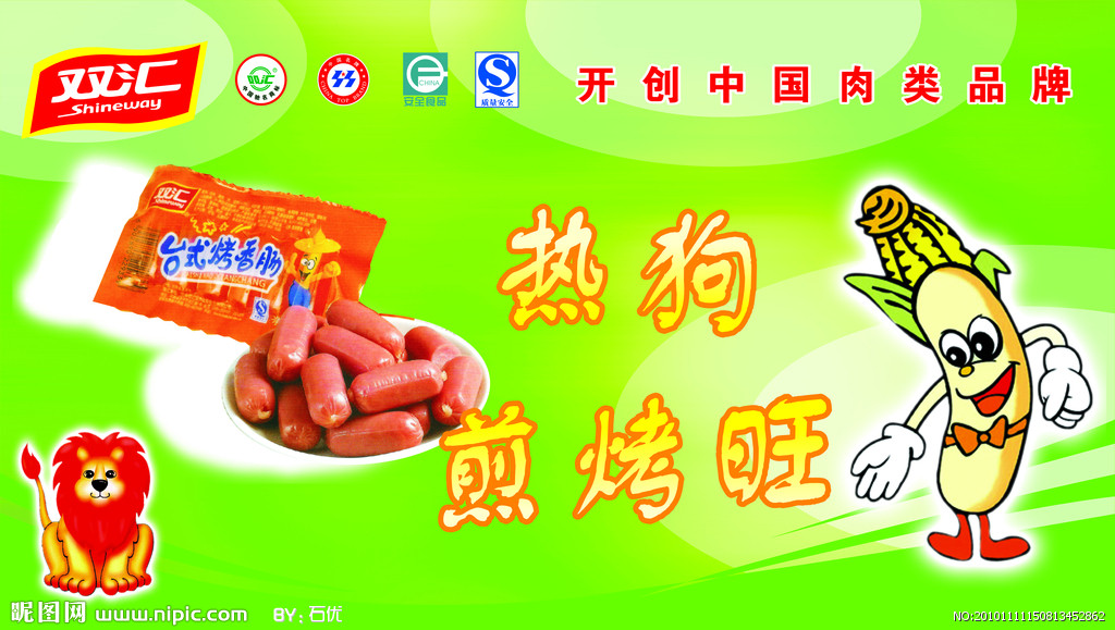 双汇2019年屠宰量三季度,双汇发展屠宰量